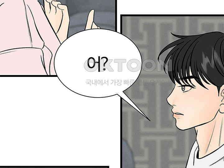 남이 하는 연애사 25화 4