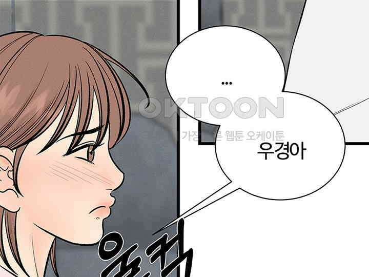 남이 하는 연애사 25화 5
