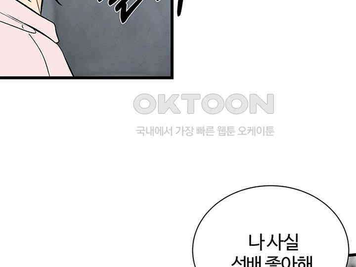 남이 하는 연애사 25화 6