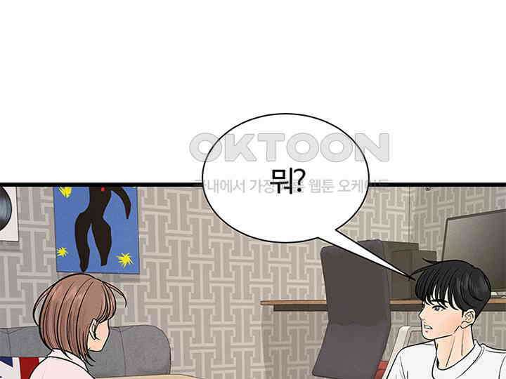 남이 하는 연애사 25화 9