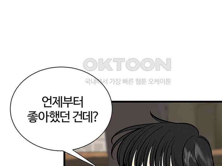 남이 하는 연애사 25화 11