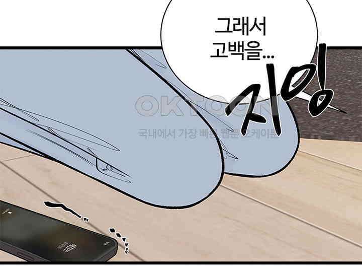 남이 하는 연애사 25화 14
