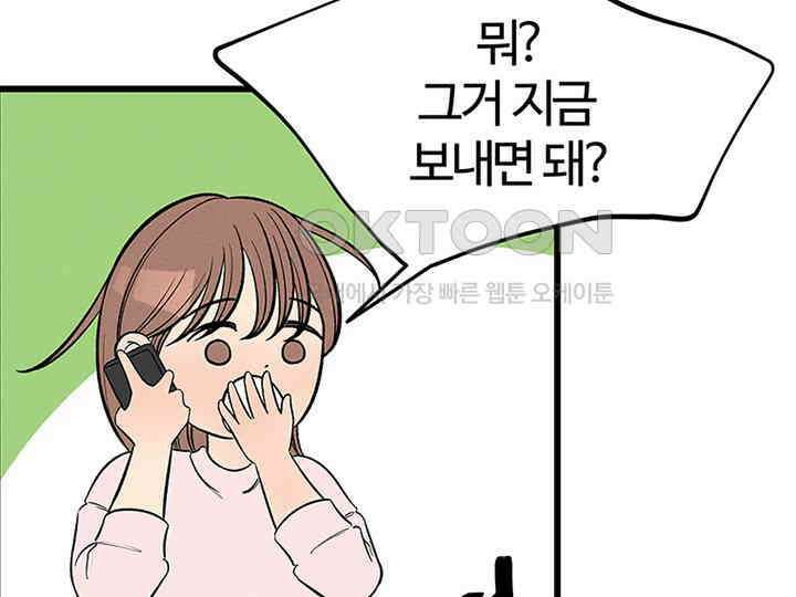 남이 하는 연애사 25화 17