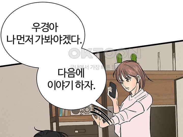남이 하는 연애사 25화 20