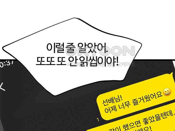 남이 하는 연애사 25화 30