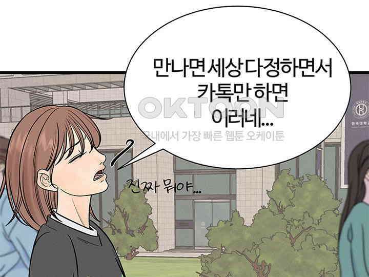 남이 하는 연애사 25화 32