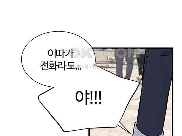 남이 하는 연애사 25화 34