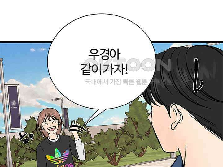 남이 하는 연애사 25화 36