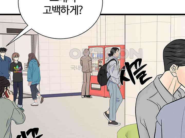 남이 하는 연애사 25화 41