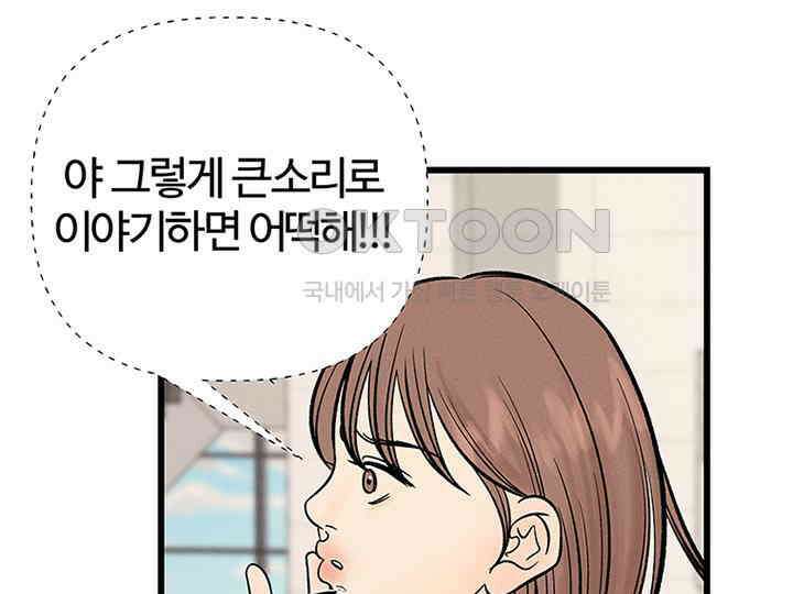 남이 하는 연애사 25화 43