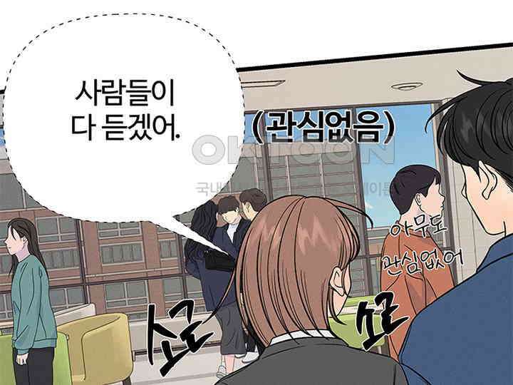 남이 하는 연애사 25화 45
