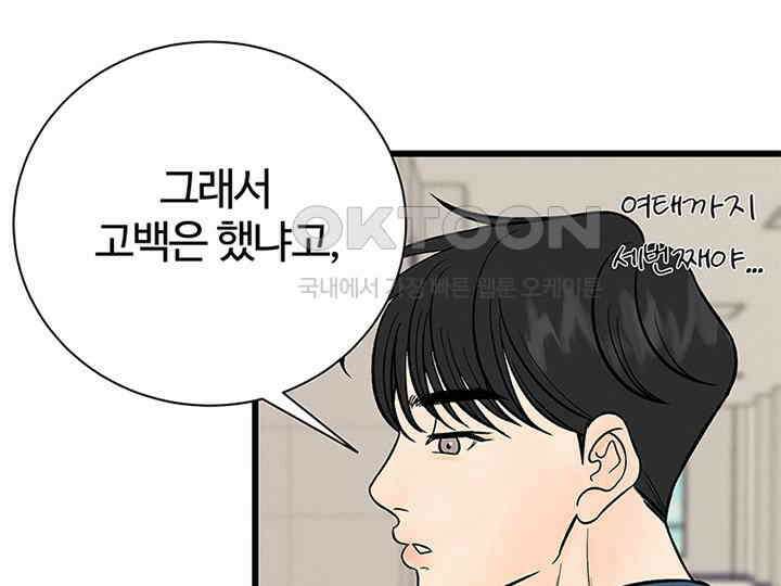 남이 하는 연애사 25화 47