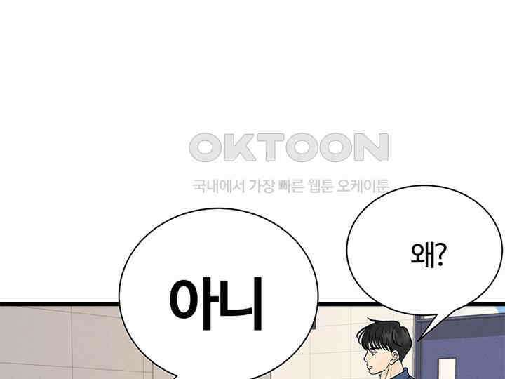 남이 하는 연애사 25화 49