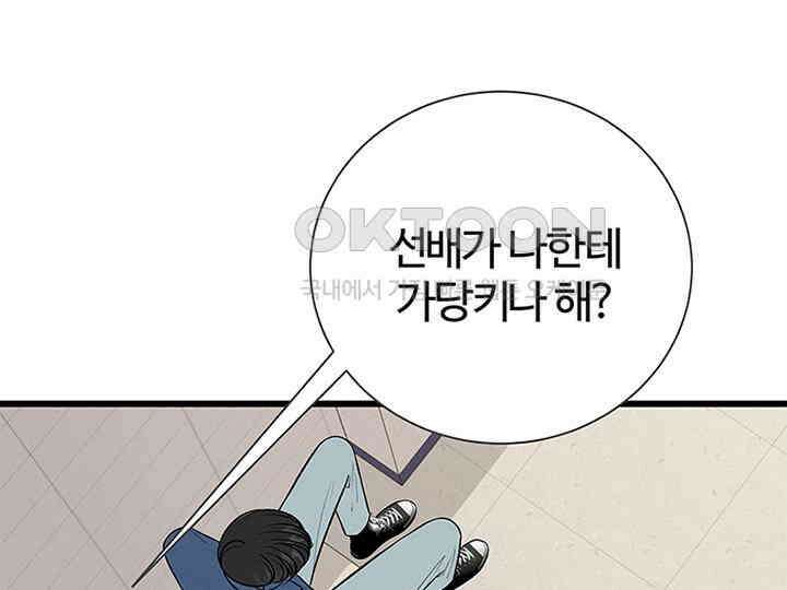 남이 하는 연애사 25화 54