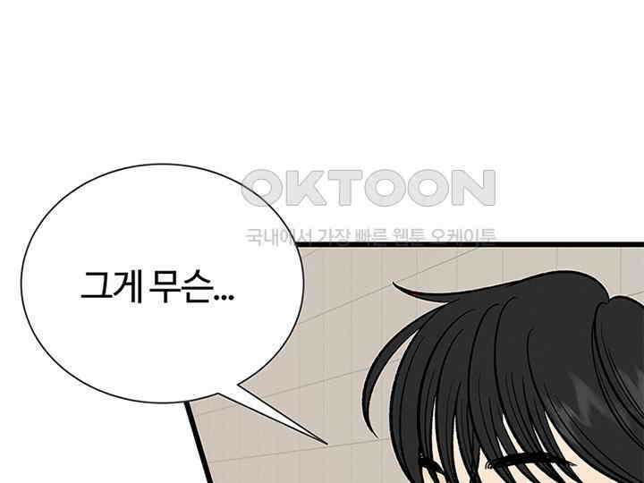 남이 하는 연애사 25화 56