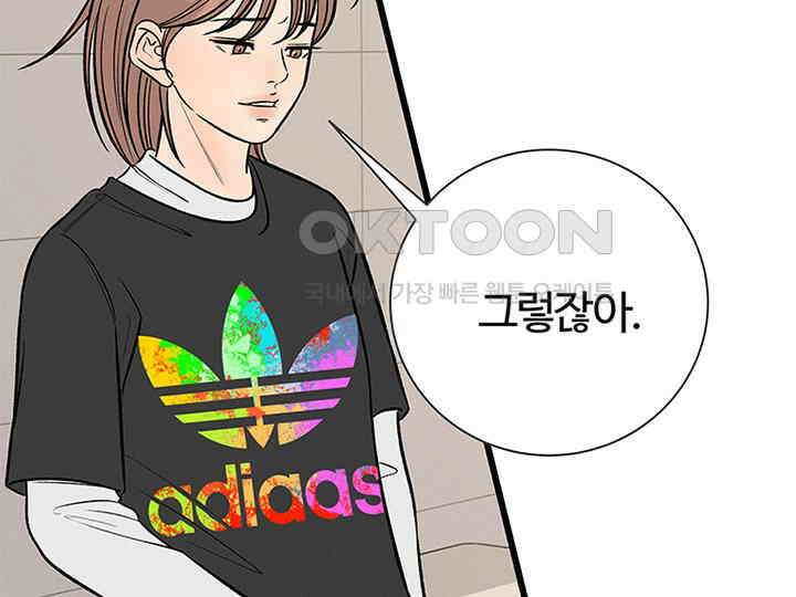 남이 하는 연애사 25화 58