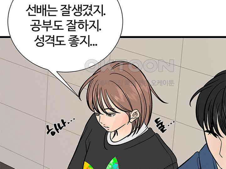 남이 하는 연애사 25화 60