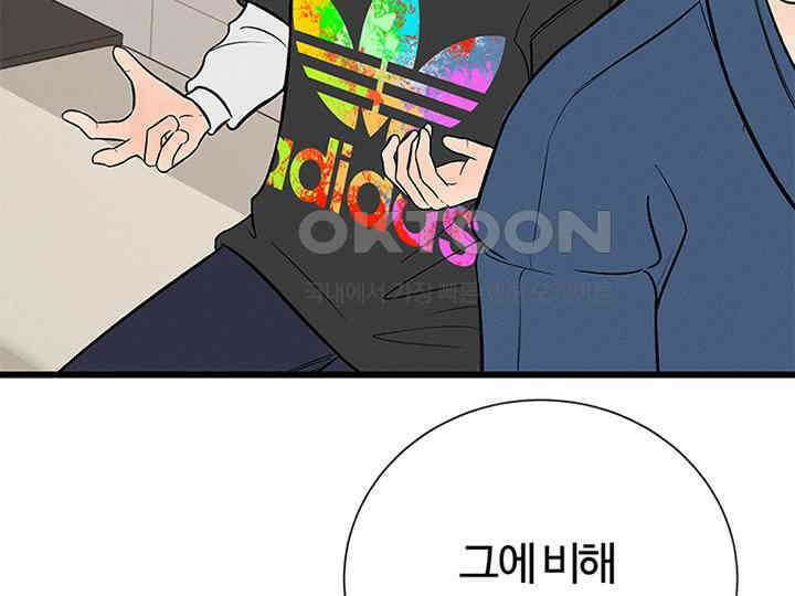 남이 하는 연애사 25화 61