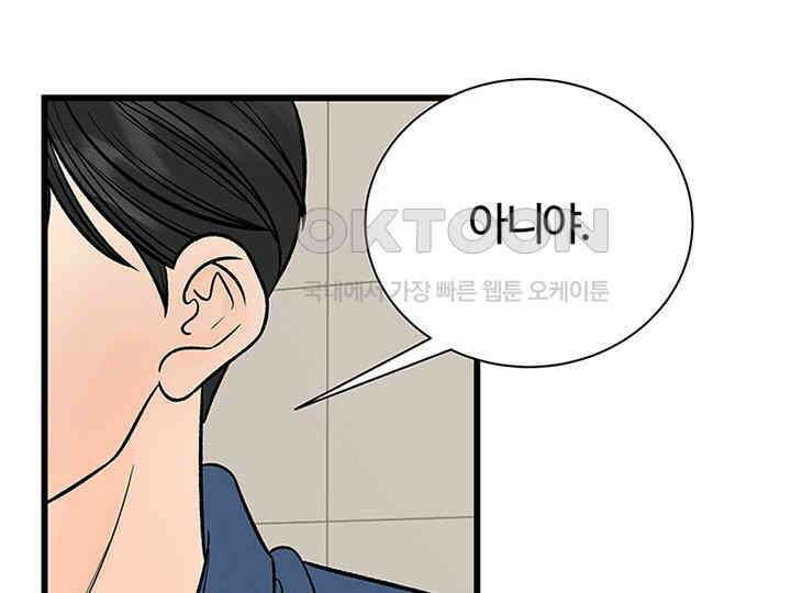 남이 하는 연애사 25화 63