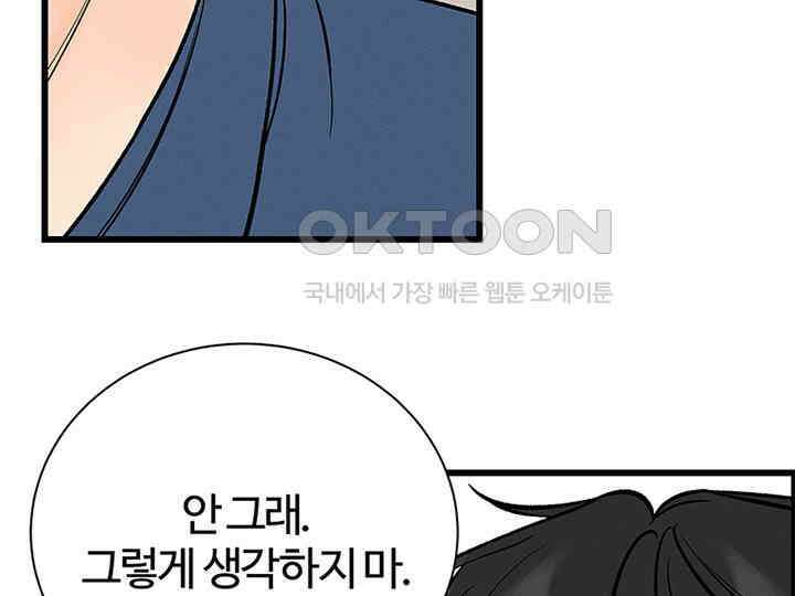 남이 하는 연애사 25화 64