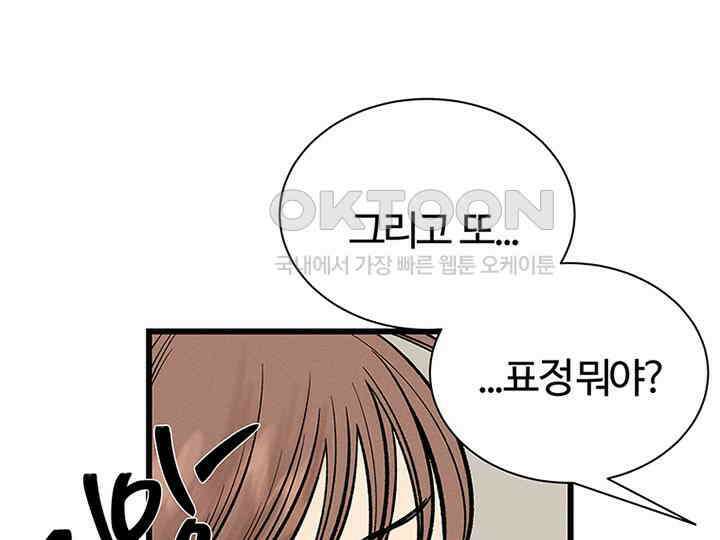 남이 하는 연애사 25화 69