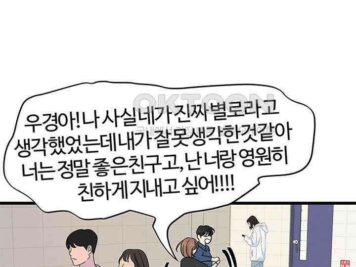 남이 하는 연애사 25화 72