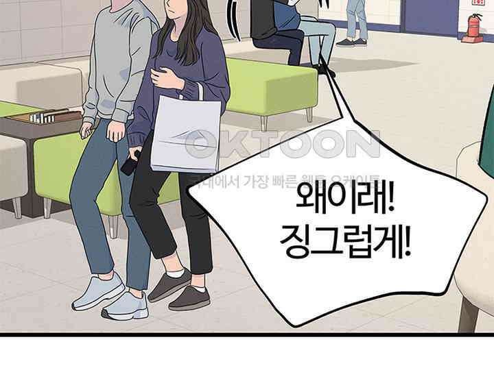 남이 하는 연애사 25화 73
