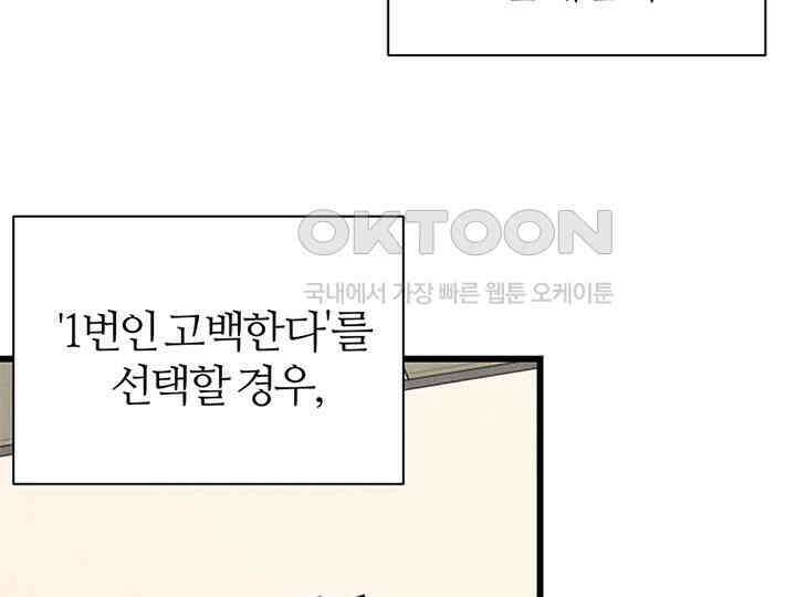남이 하는 연애사 25화 79