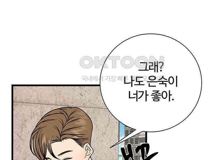 남이 하는 연애사 25화 81