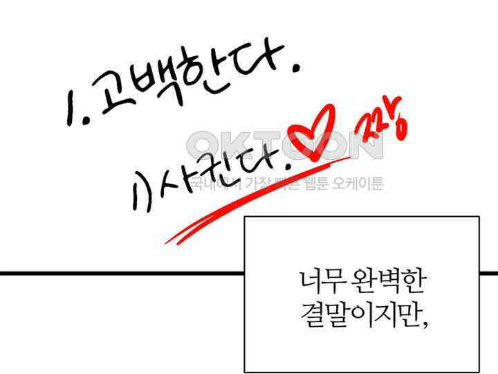 남이 하는 연애사 25화 83