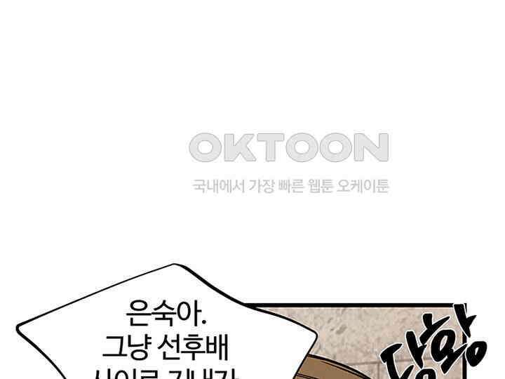남이 하는 연애사 25화 84