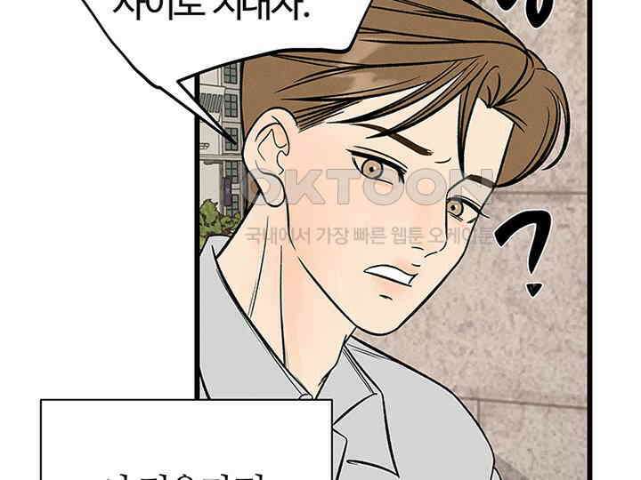 남이 하는 연애사 25화 85