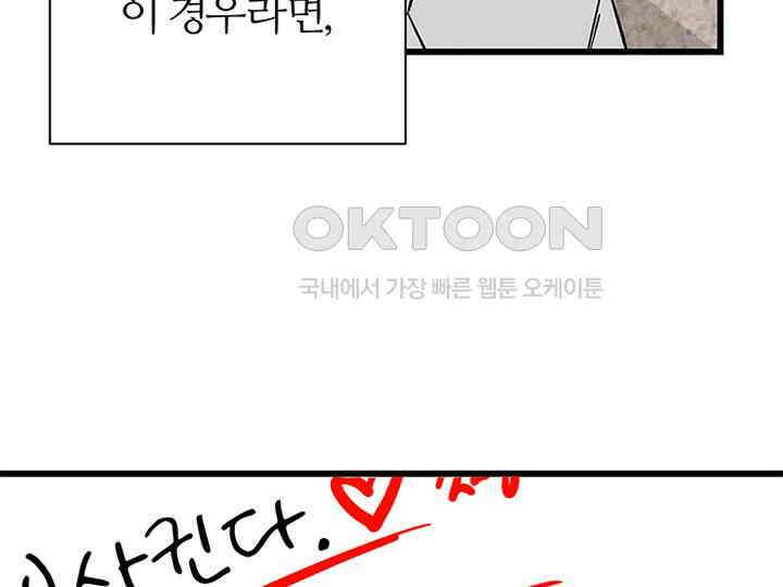 남이 하는 연애사 25화 86