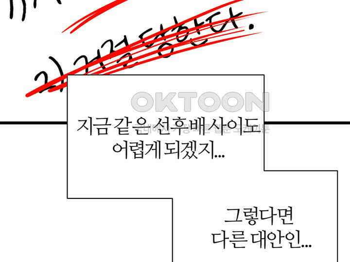 남이 하는 연애사 25화 87