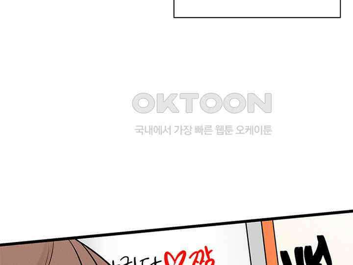 남이 하는 연애사 25화 88