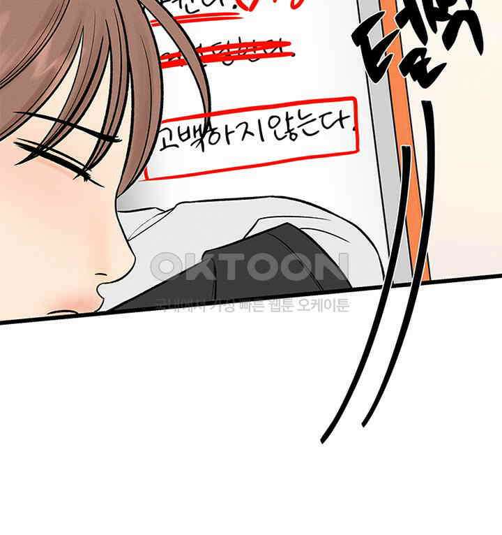 남이 하는 연애사 25화 89