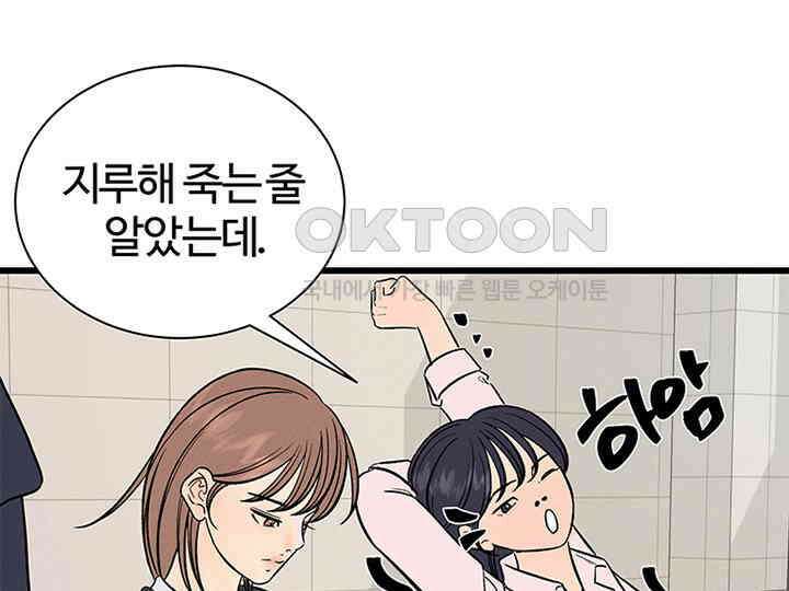 남이 하는 연애사 25화 95