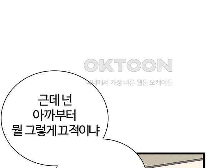 남이 하는 연애사 25화 97
