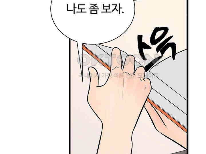 남이 하는 연애사 25화 98