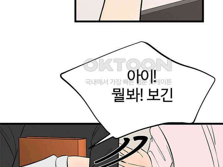 남이 하는 연애사 25화 99