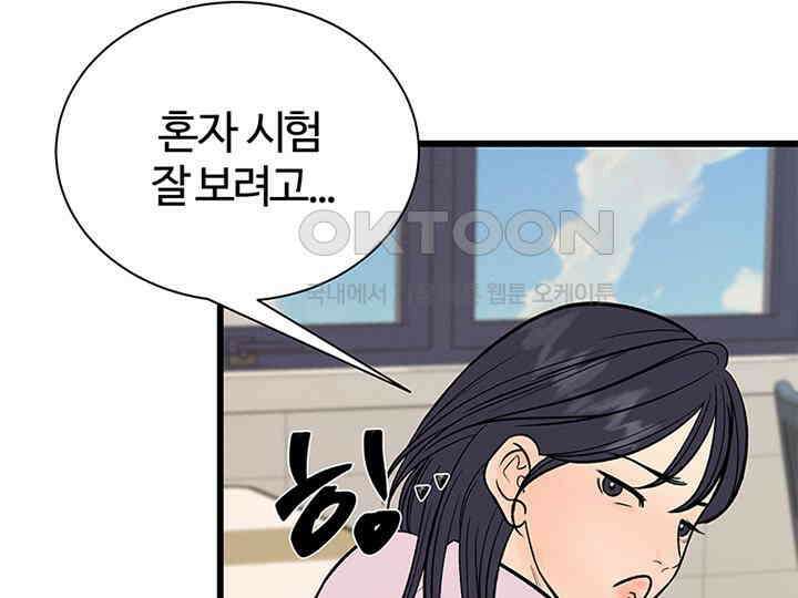 남이 하는 연애사 25화 101