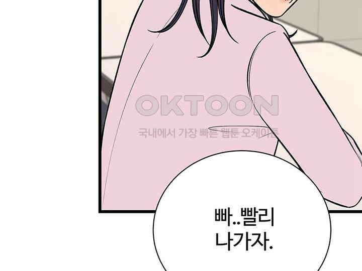 남이 하는 연애사 25화 102