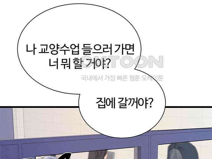 남이 하는 연애사 25화 104