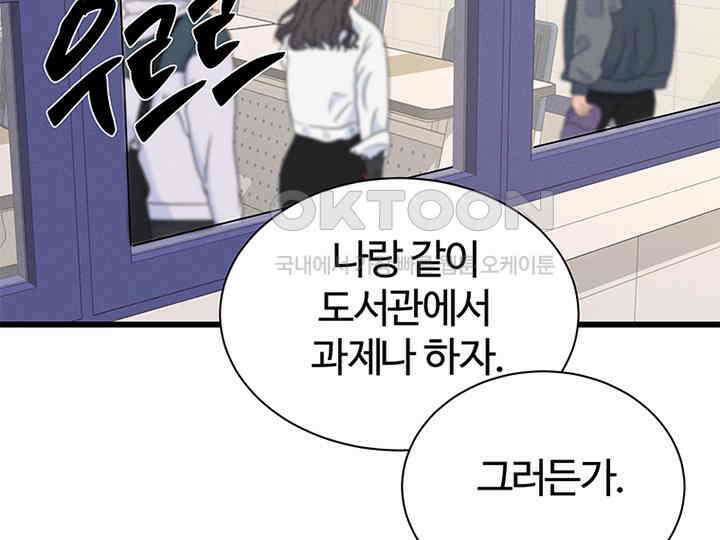 남이 하는 연애사 25화 105
