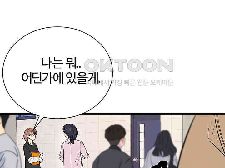 남이 하는 연애사 25화 107