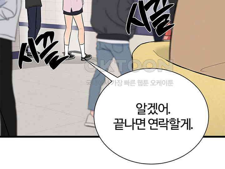 남이 하는 연애사 25화 108
