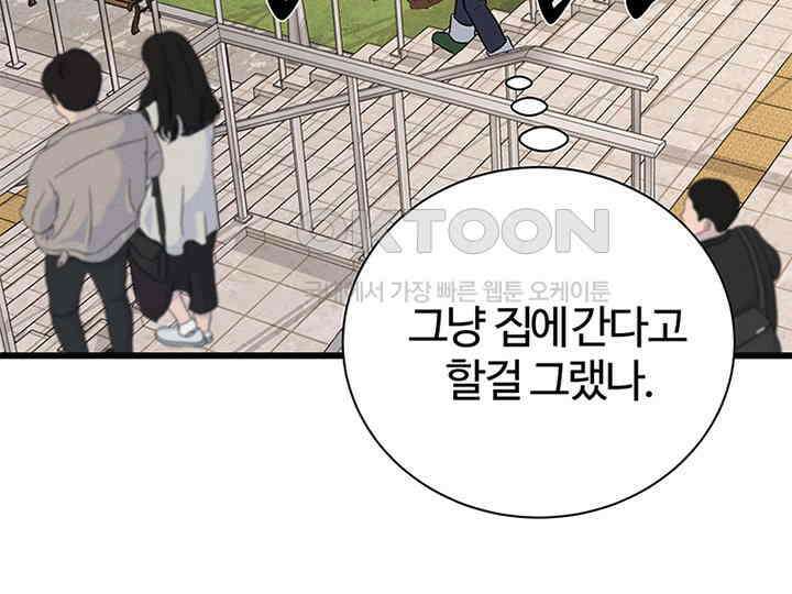 남이 하는 연애사 25화 113