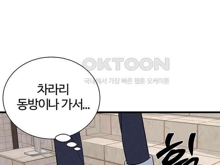 남이 하는 연애사 25화 114