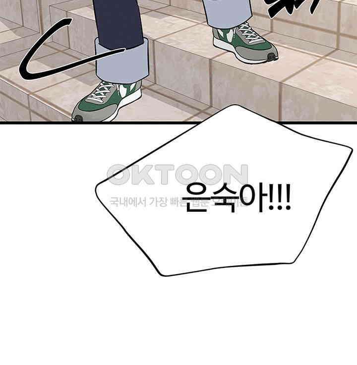 남이 하는 연애사 25화 115