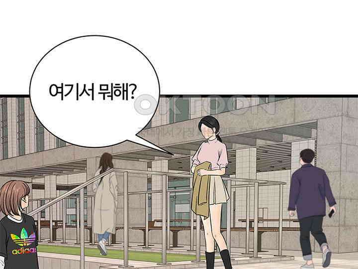 남이 하는 연애사 25화 116